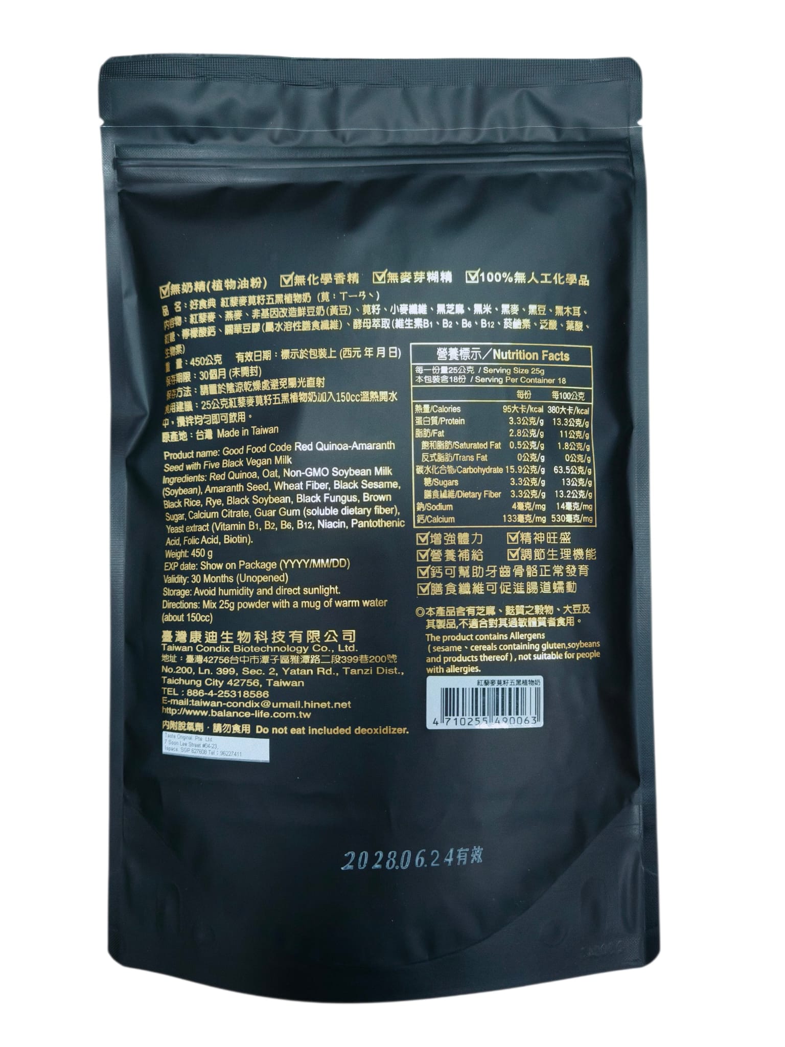 Condix - Good Food Code: Red Quinoa & Amaranth Seed with Five Black Vegan Milk | 好食典: 紅藜麥莧籽五黑植物奶 (450g) - Image 2