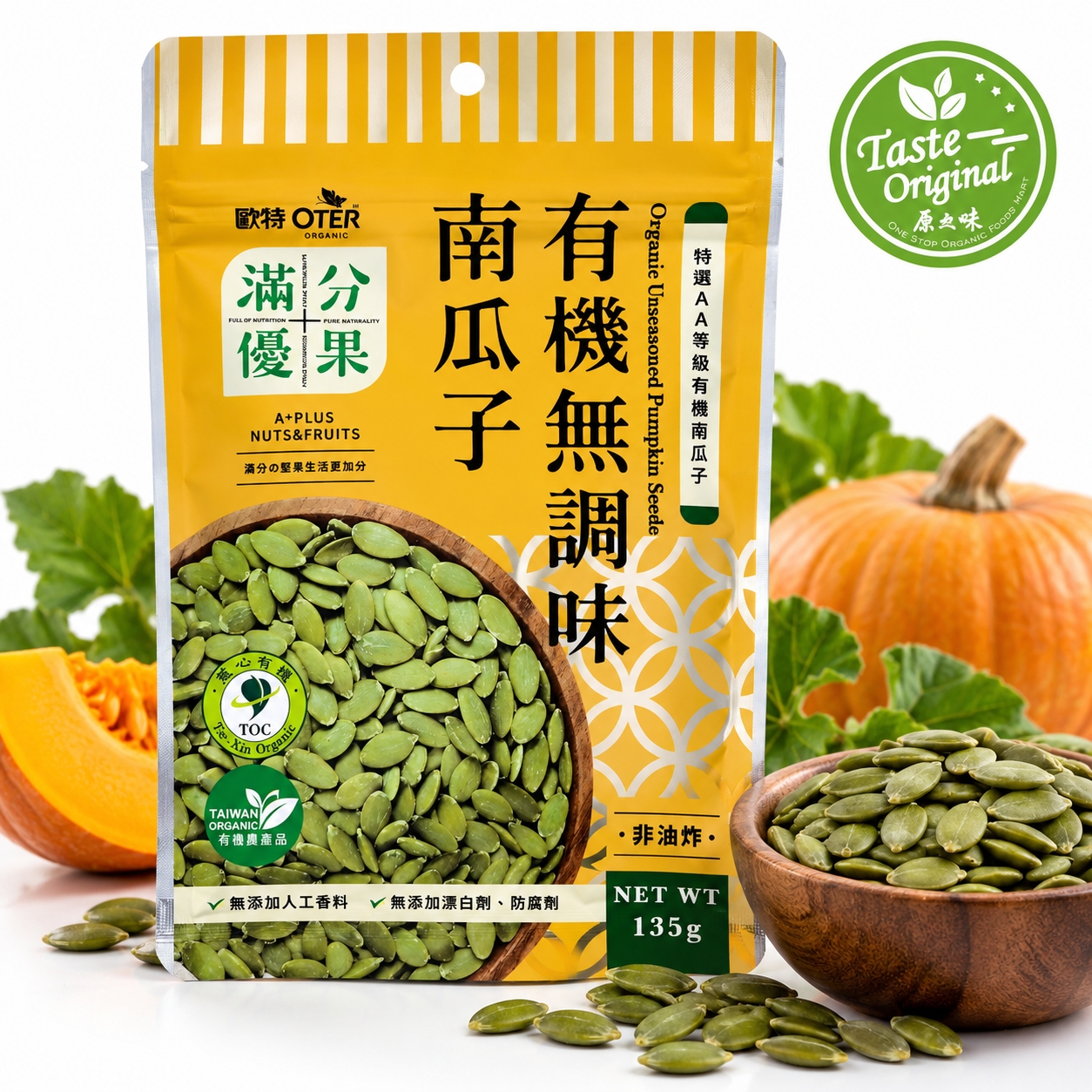 OTER Organic Unseasoned Pumpkin Seeds 135g | 特選AA等級有機南瓜子 135g